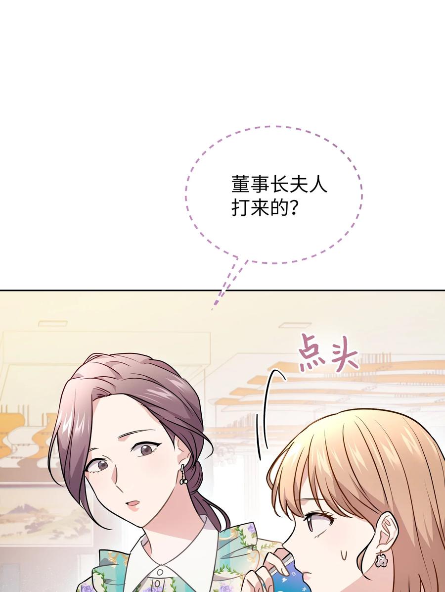 《重生成为白富美的我套路多》56 黄女士是谁 第6页