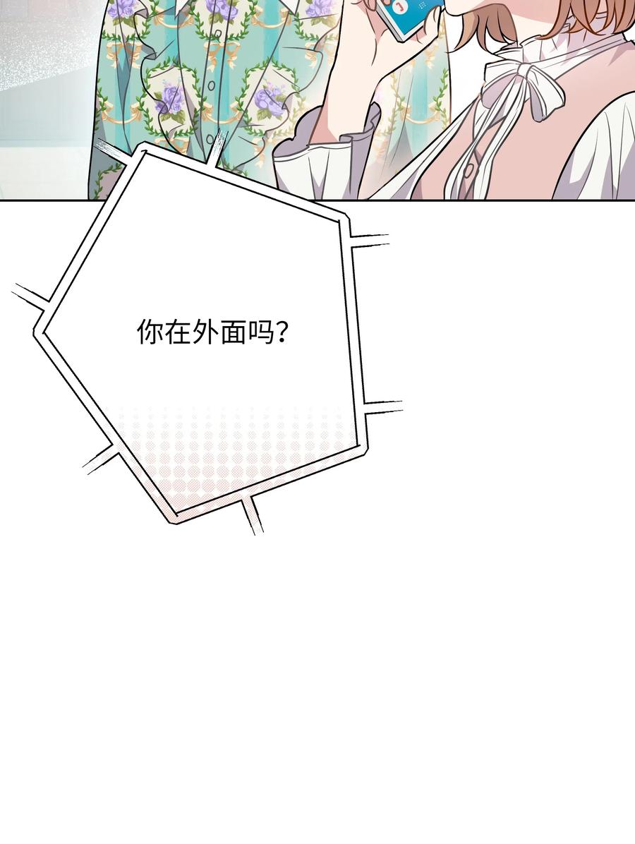《重生成为白富美的我套路多》56 黄女士是谁 第7页