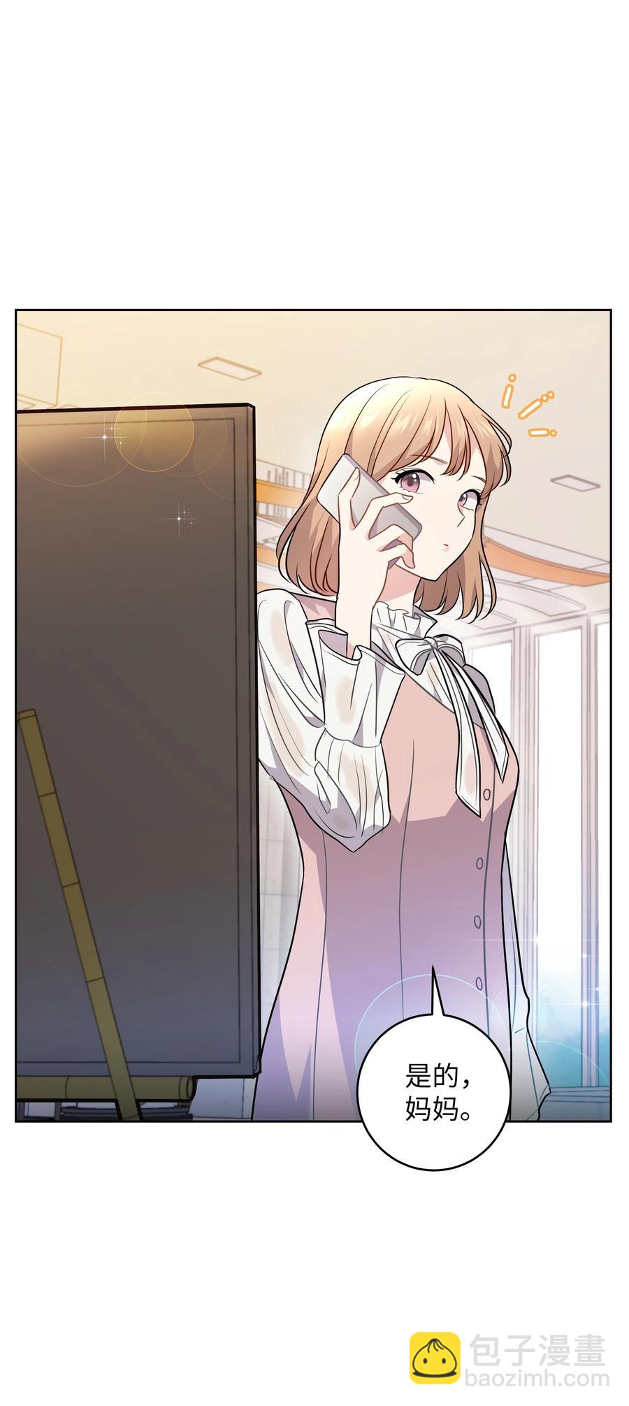 《重生成为白富美的我套路多》56 黄女士是谁 第8页