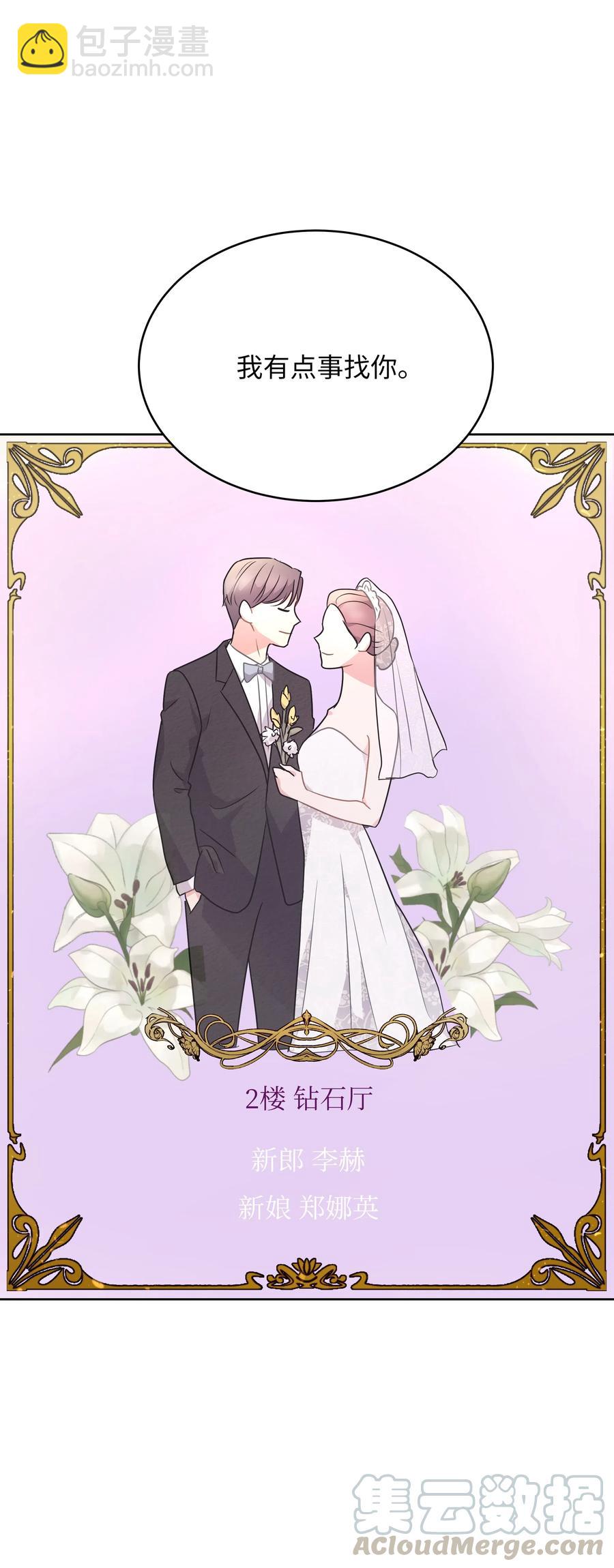 《重生成为白富美的我套路多》56 黄女士是谁 第9页