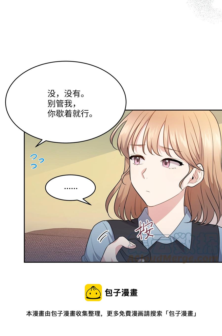 《重生成为白富美的我套路多》61 两件奇怪的事 第13页