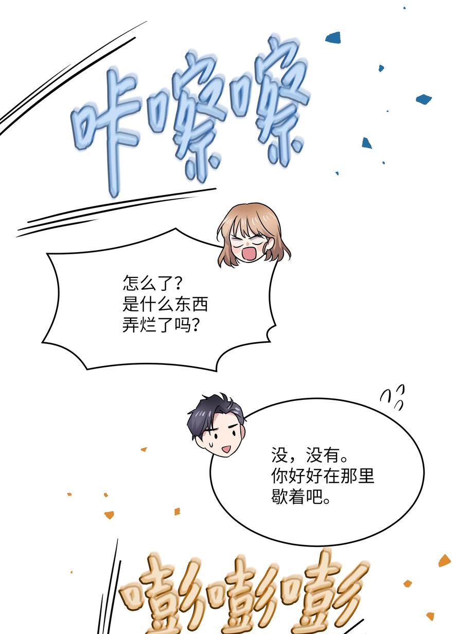 《重生成为白富美的我套路多》61 两件奇怪的事 第14页