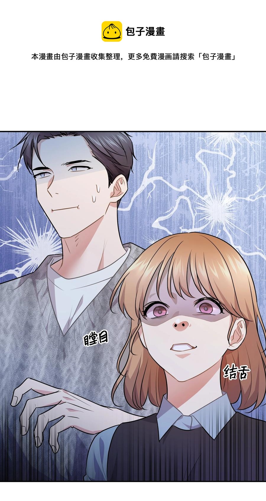《重生成为白富美的我套路多》61 两件奇怪的事 第17页