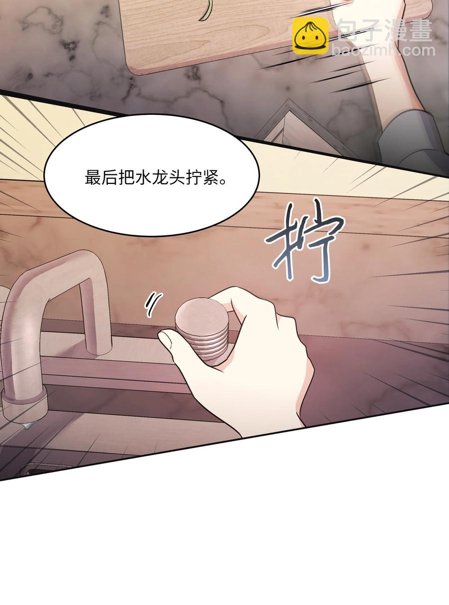 《重生成为白富美的我套路多》61 两件奇怪的事 第20页