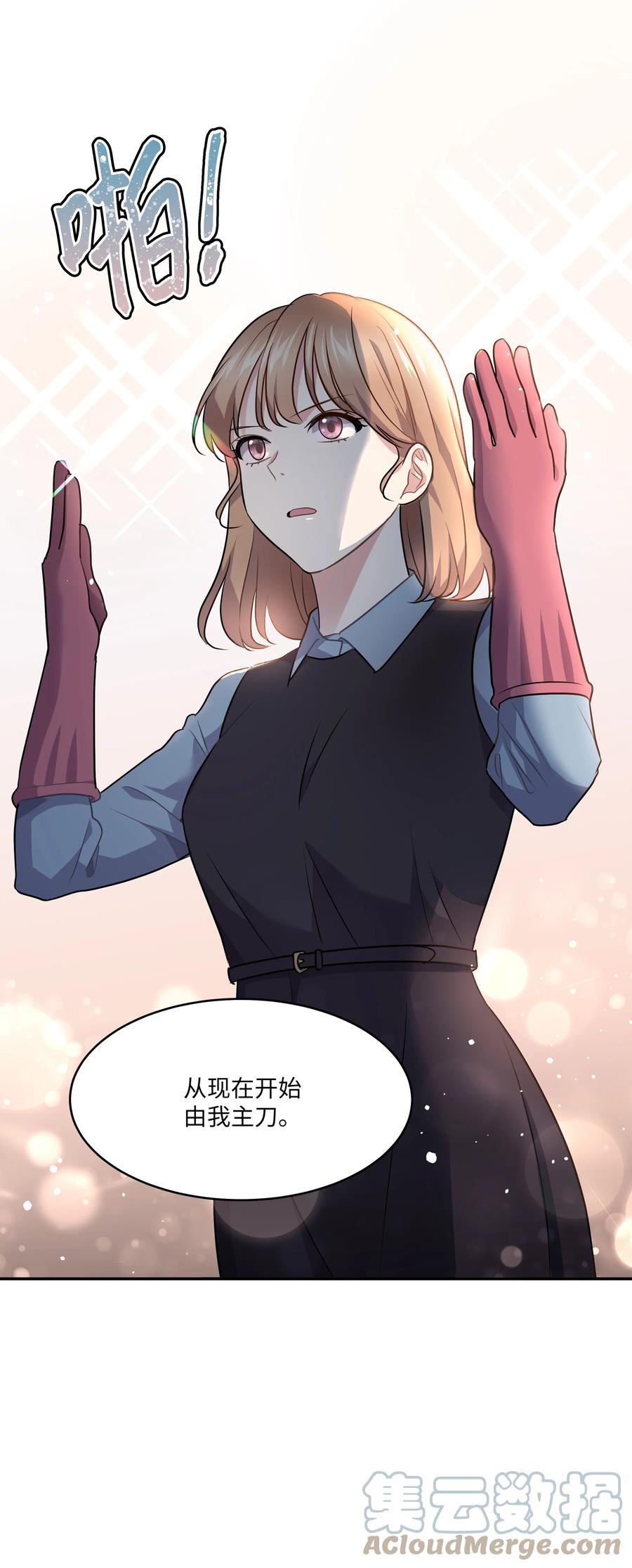 《重生成为白富美的我套路多》61 两件奇怪的事 第22页