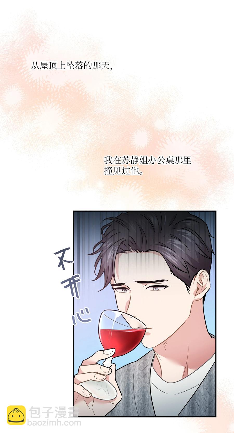 《重生成为白富美的我套路多》61 两件奇怪的事 第26页