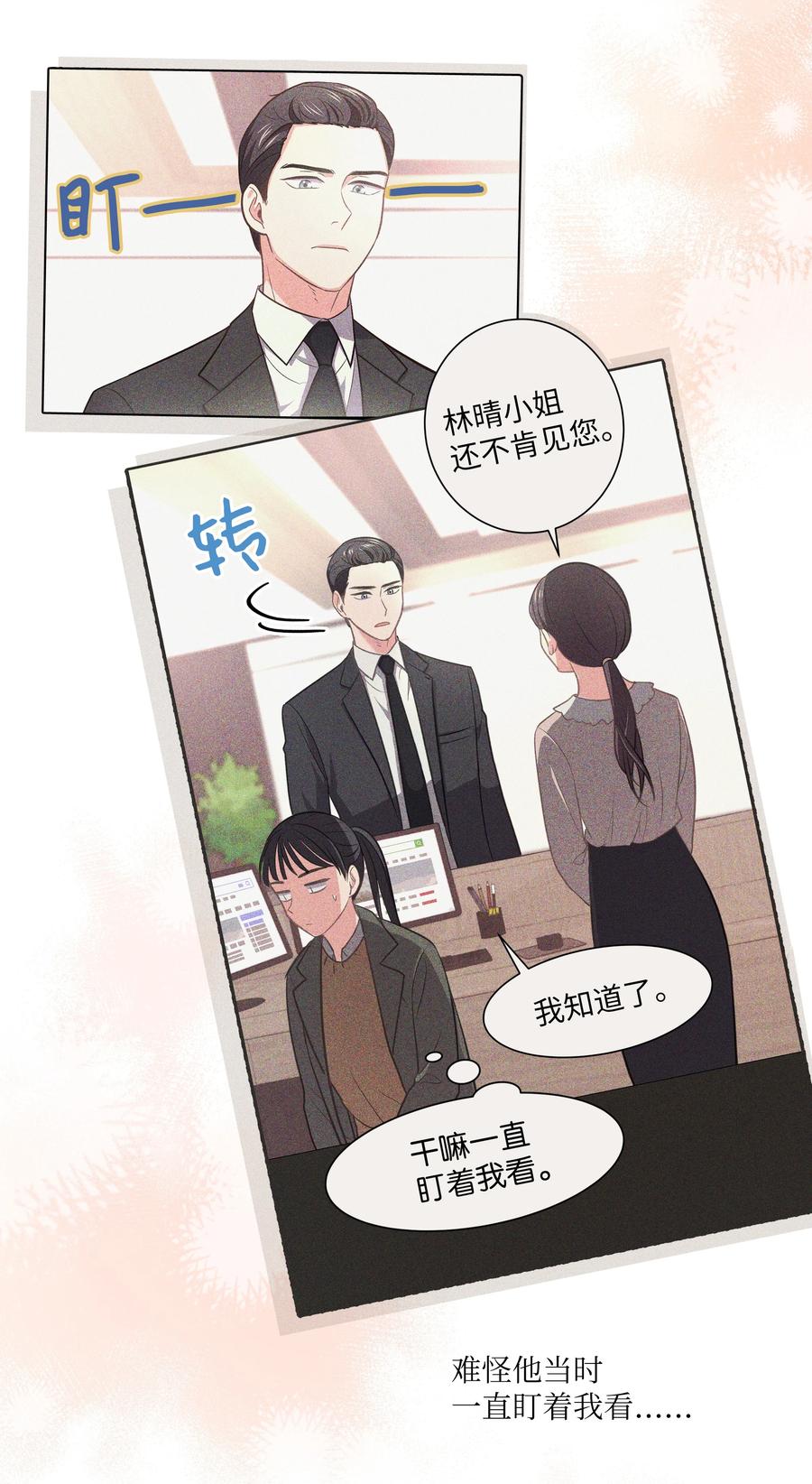 《重生成为白富美的我套路多》61 两件奇怪的事 第27页