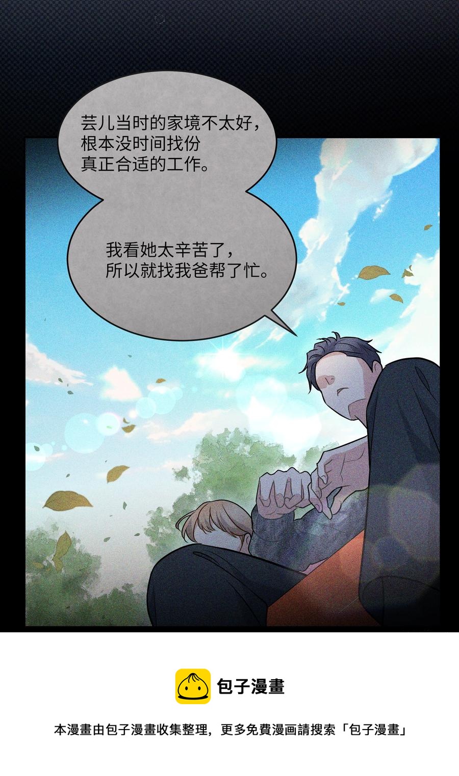 《重生成为白富美的我套路多》61 两件奇怪的事 第29页