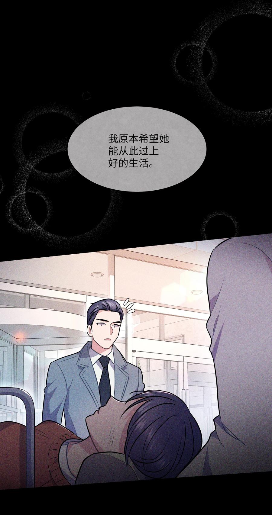 《重生成为白富美的我套路多》61 两件奇怪的事 第30页