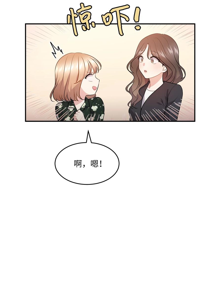 《重生成为白富美的我套路多》61 两件奇怪的事 第39页