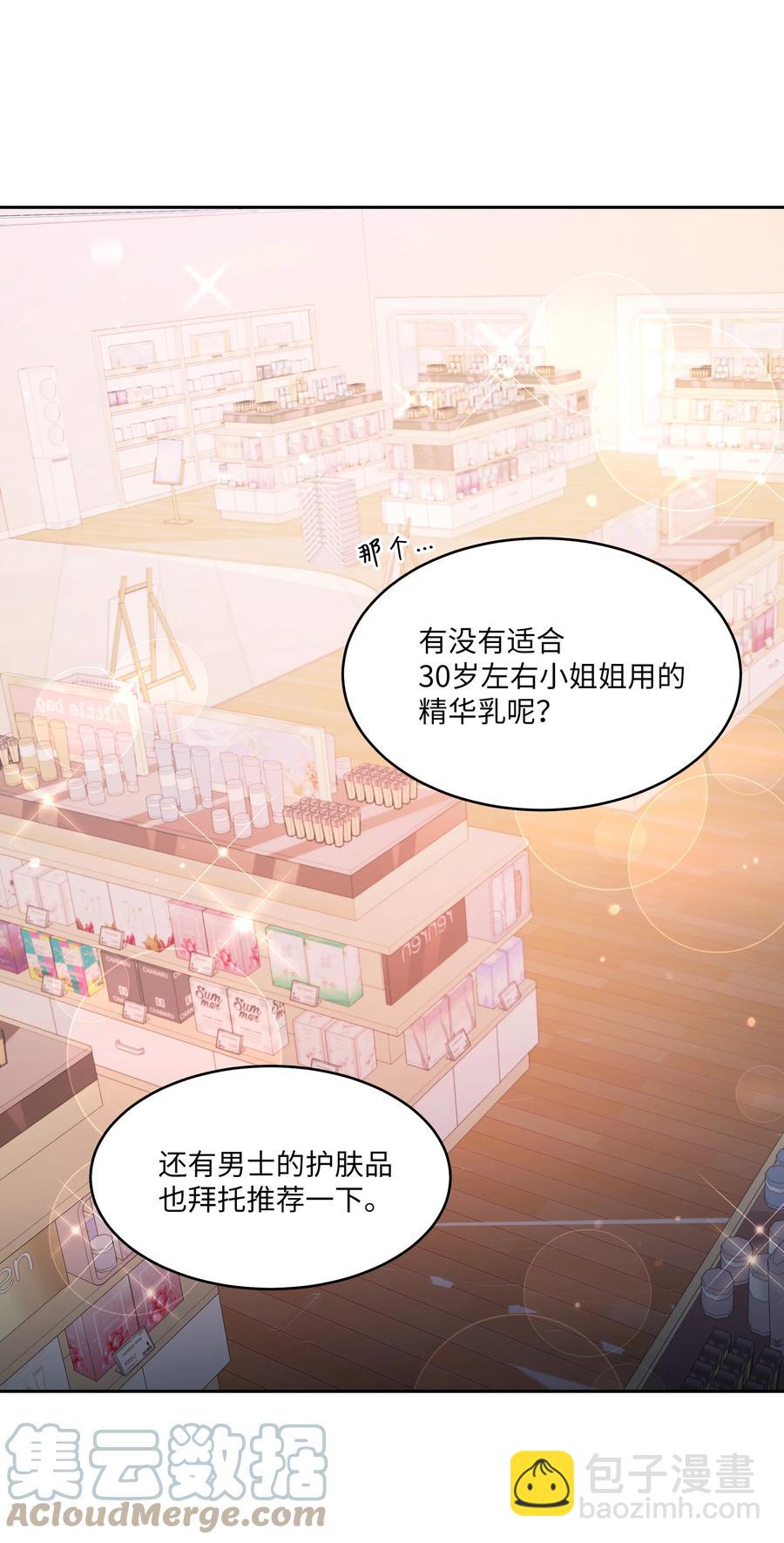 《重生成为白富美的我套路多》61 两件奇怪的事 第40页