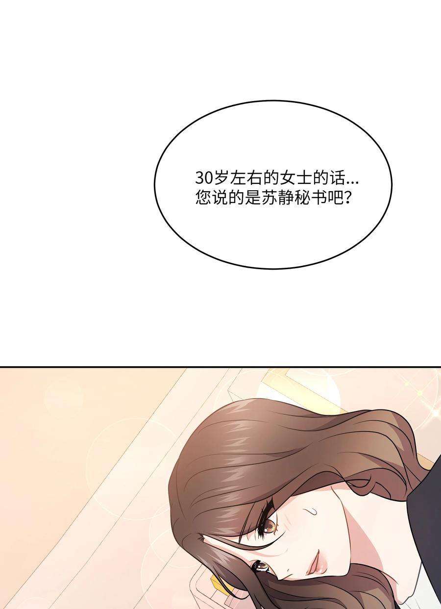 《重生成为白富美的我套路多》61 两件奇怪的事 第42页