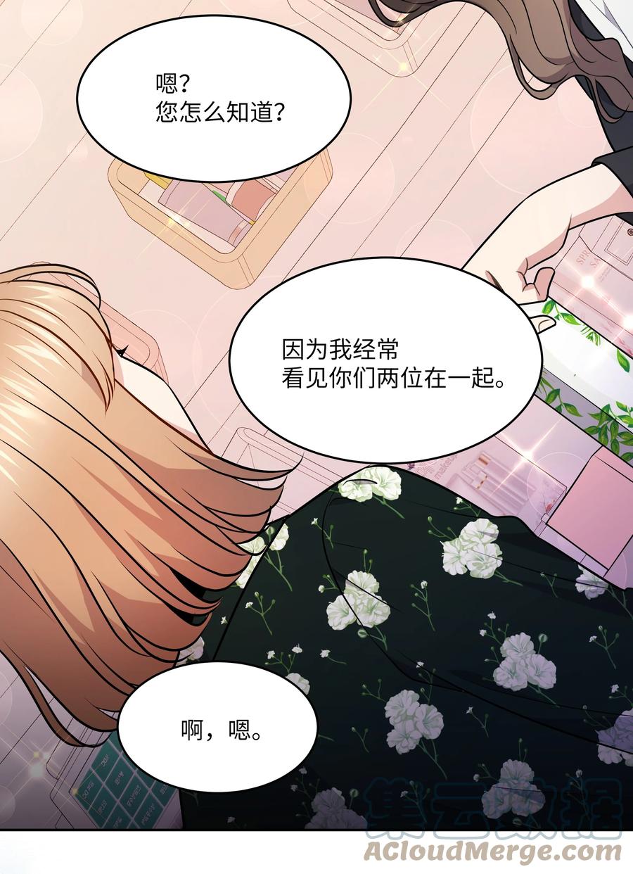 《重生成为白富美的我套路多》61 两件奇怪的事 第43页