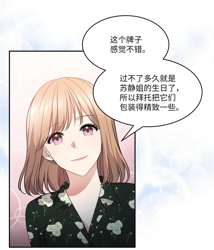 《重生成为白富美的我套路多》61 两件奇怪的事 第44页