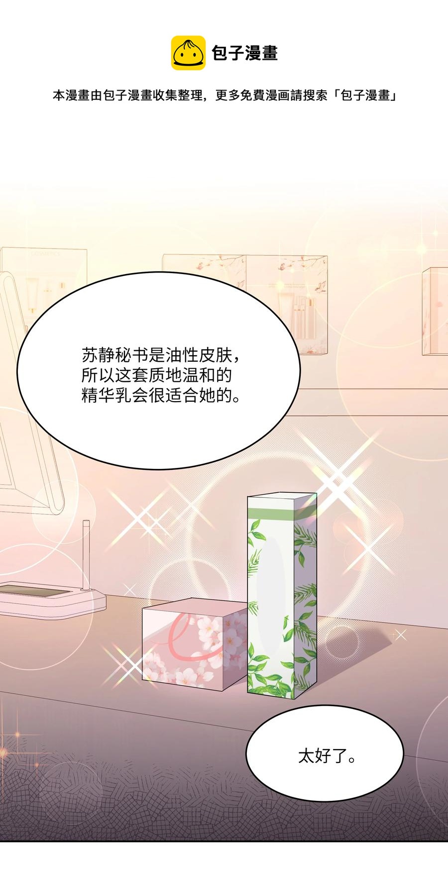 《重生成为白富美的我套路多》61 两件奇怪的事 第45页