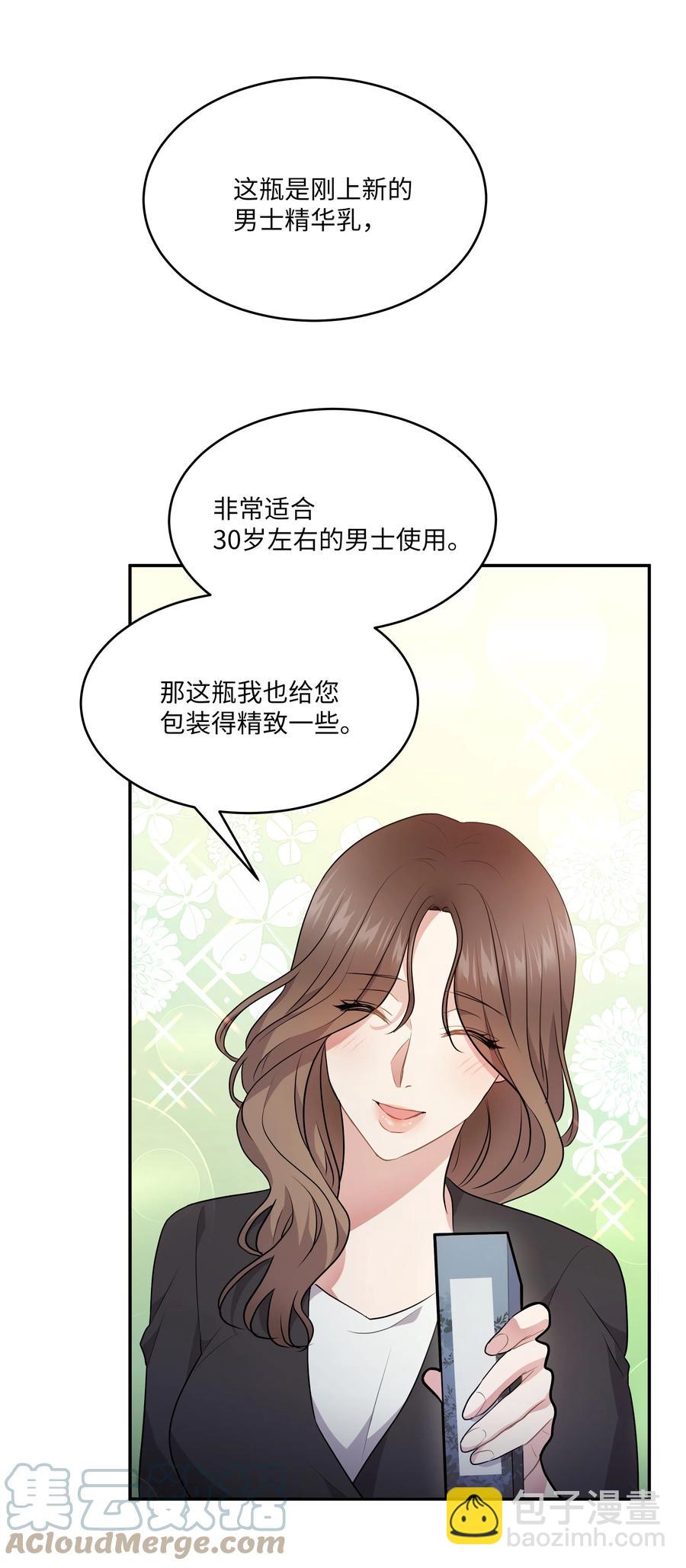 《重生成为白富美的我套路多》61 两件奇怪的事 第46页