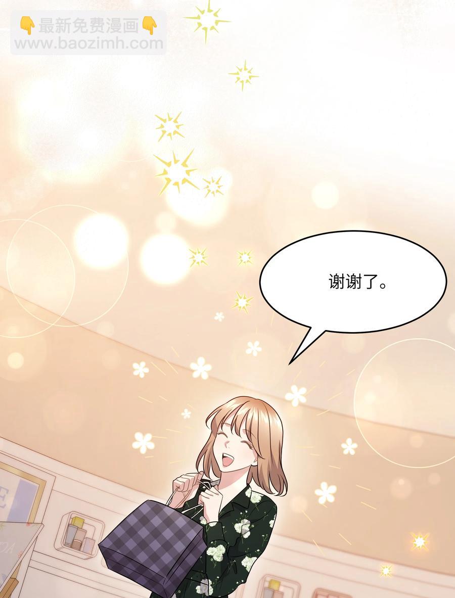《重生成为白富美的我套路多》61 两件奇怪的事 第48页