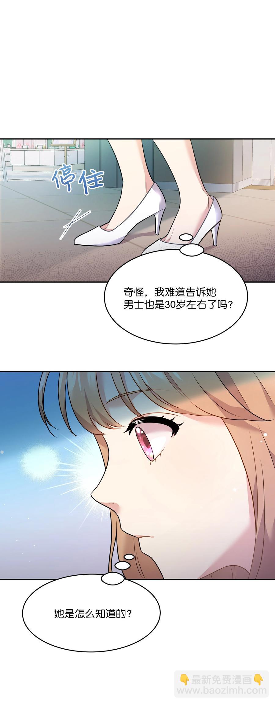 《重生成为白富美的我套路多》61 两件奇怪的事 第50页