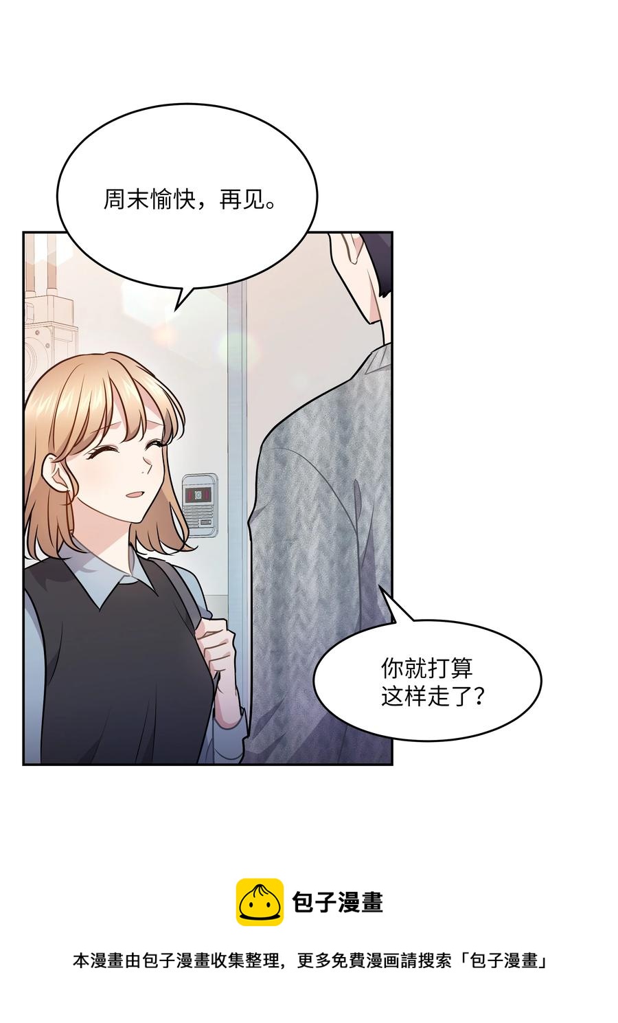 《重生成为白富美的我套路多》61 两件奇怪的事 第5页