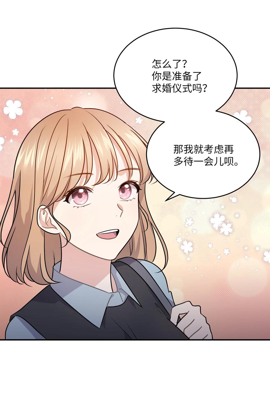 《重生成为白富美的我套路多》61 两件奇怪的事 第6页