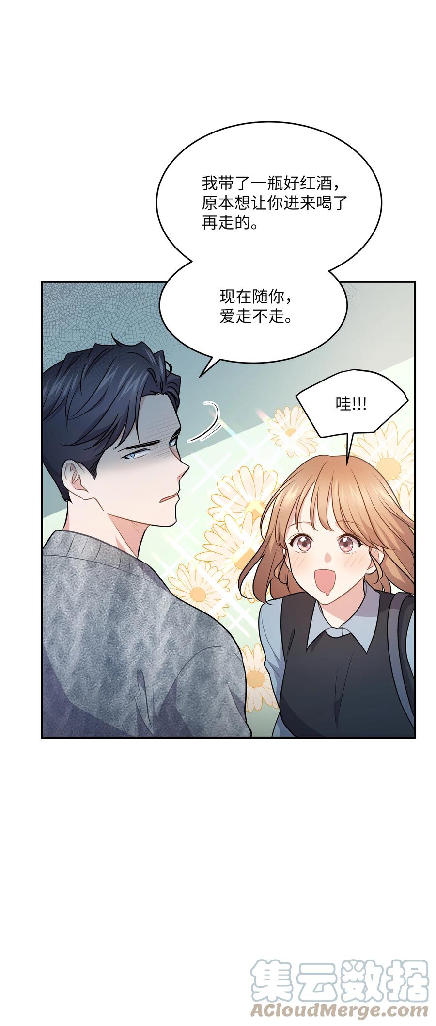 《重生成为白富美的我套路多》61 两件奇怪的事 第7页