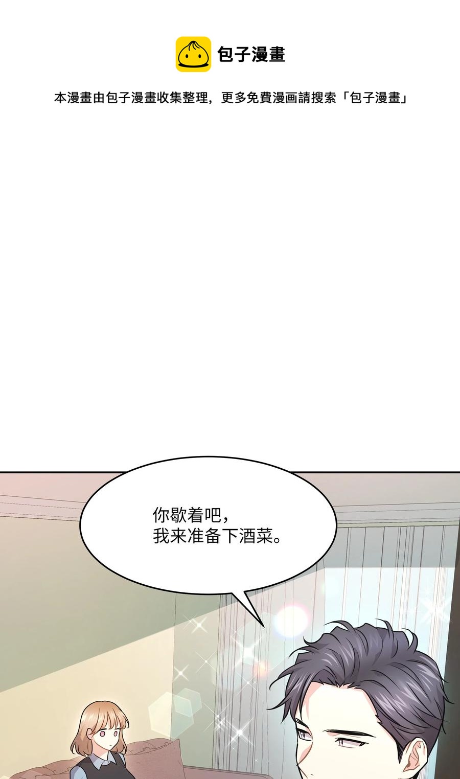 《重生成为白富美的我套路多》61 两件奇怪的事 第9页