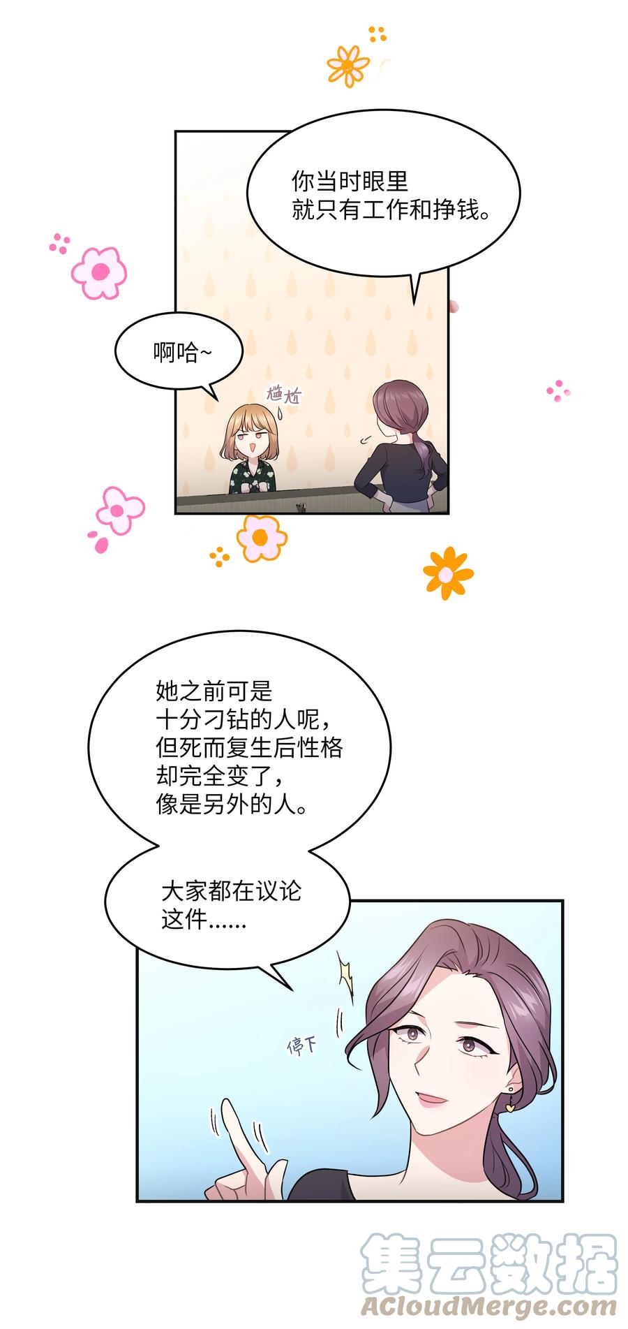 《重生成为白富美的我套路多》62 我们竟是朋友 第10页