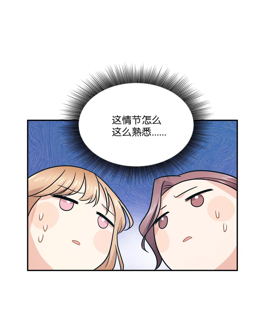 《重生成为白富美的我套路多》62 我们竟是朋友 第11页