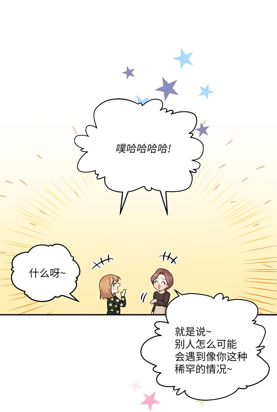 《重生成为白富美的我套路多》62 我们竟是朋友 第12页