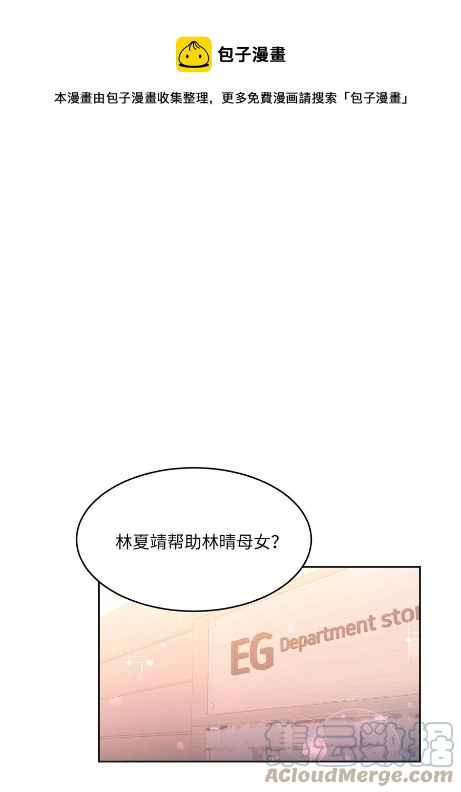 《重生成为白富美的我套路多》62 我们竟是朋友 第1页