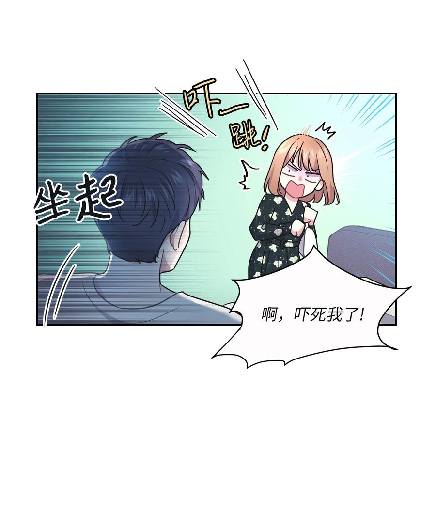 《重生成为白富美的我套路多》62 我们竟是朋友 第20页