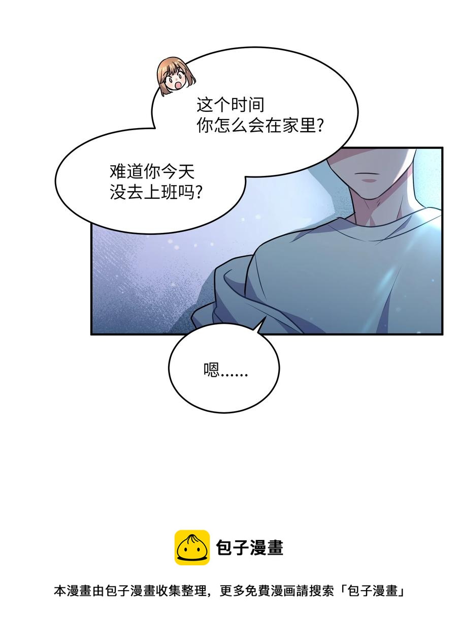 《重生成为白富美的我套路多》62 我们竟是朋友 第21页