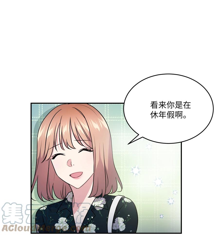 《重生成为白富美的我套路多》62 我们竟是朋友 第22页
