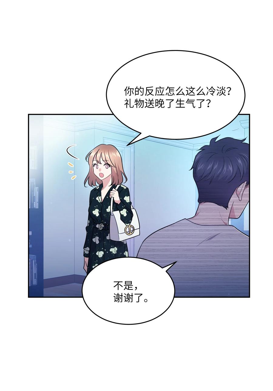 《重生成为白富美的我套路多》62 我们竟是朋友 第24页
