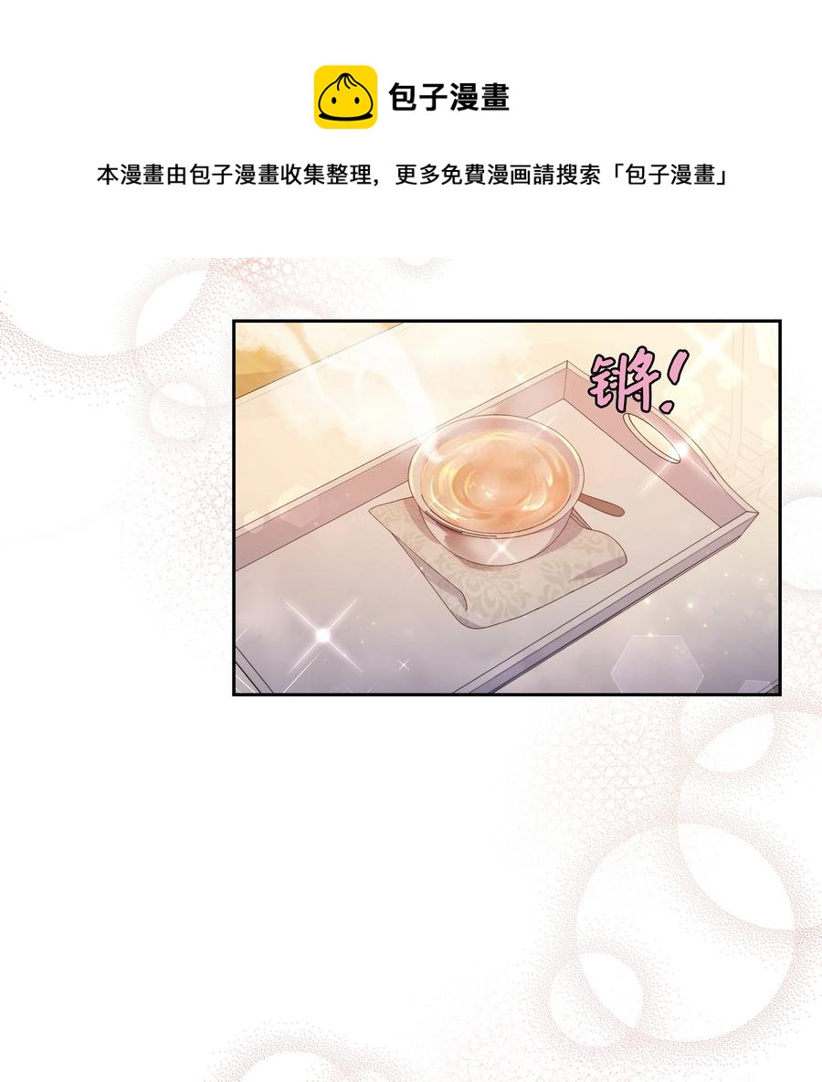 《重生成为白富美的我套路多》62 我们竟是朋友 第33页