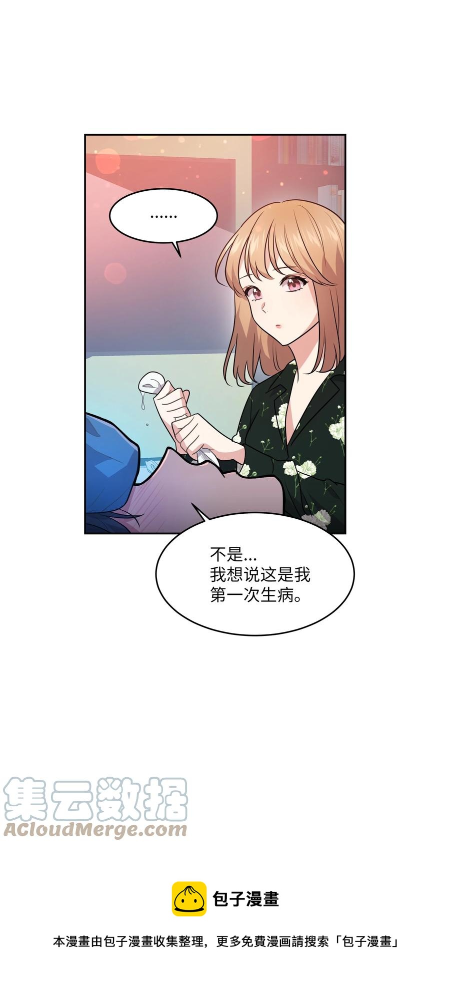 《重生成为白富美的我套路多》62 我们竟是朋友 第37页