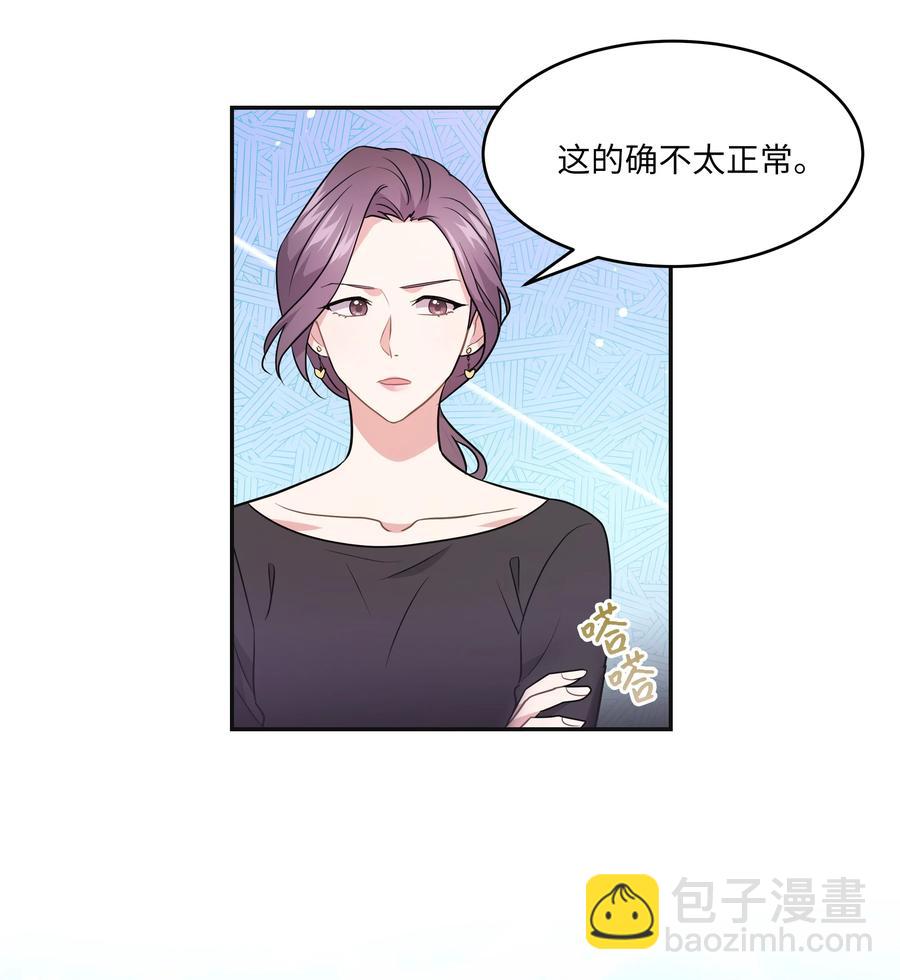 《重生成为白富美的我套路多》62 我们竟是朋友 第3页