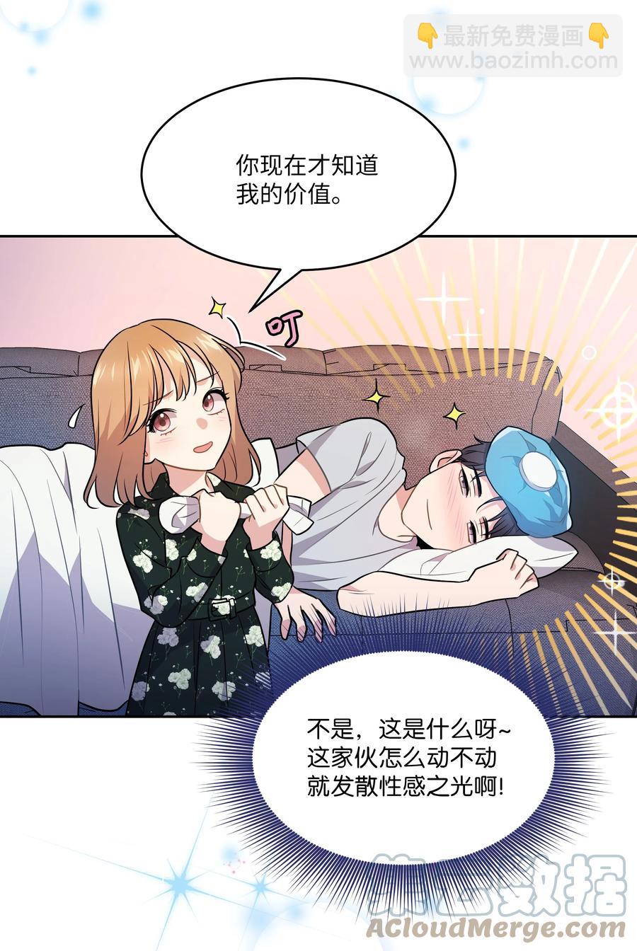 《重生成为白富美的我套路多》62 我们竟是朋友 第40页