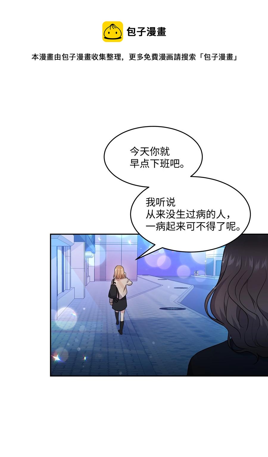 《重生成为白富美的我套路多》62 我们竟是朋友 第45页