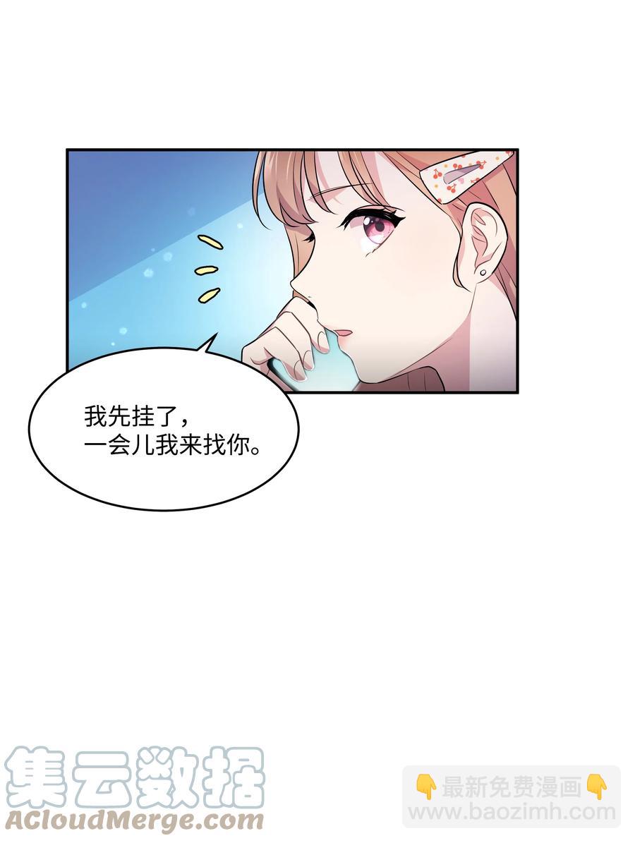 《重生成为白富美的我套路多》62 我们竟是朋友 第46页