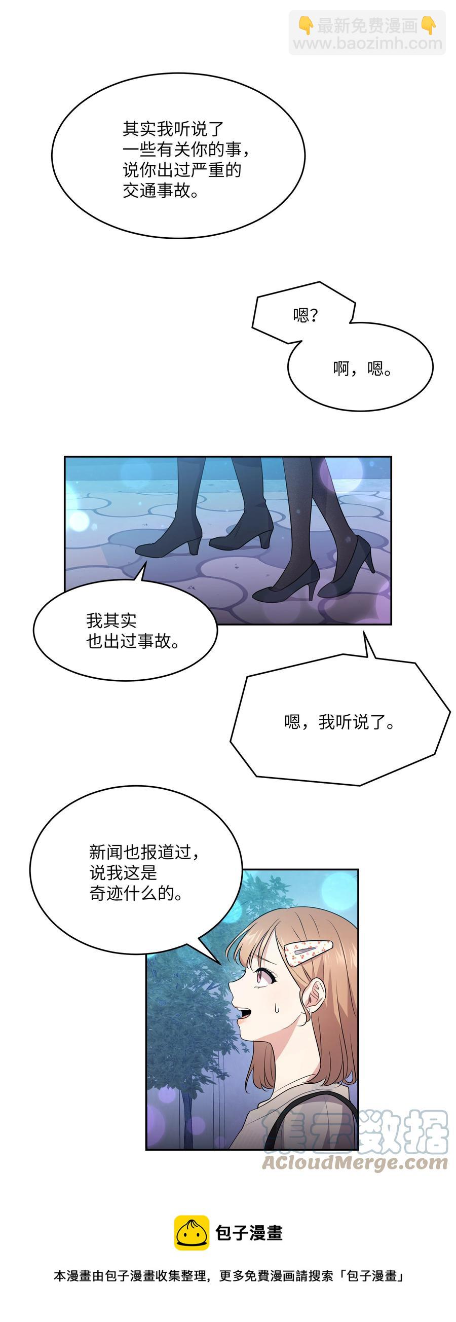 《重生成为白富美的我套路多》62 我们竟是朋友 第49页