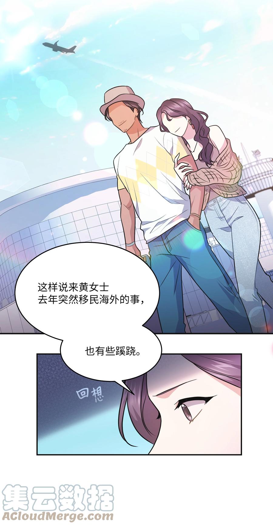 《重生成为白富美的我套路多》62 我们竟是朋友 第4页