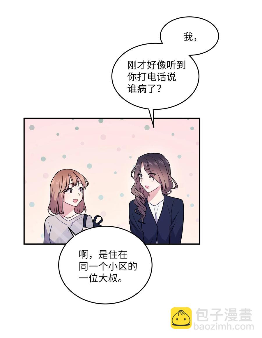 《重生成为白富美的我套路多》62 我们竟是朋友 第50页