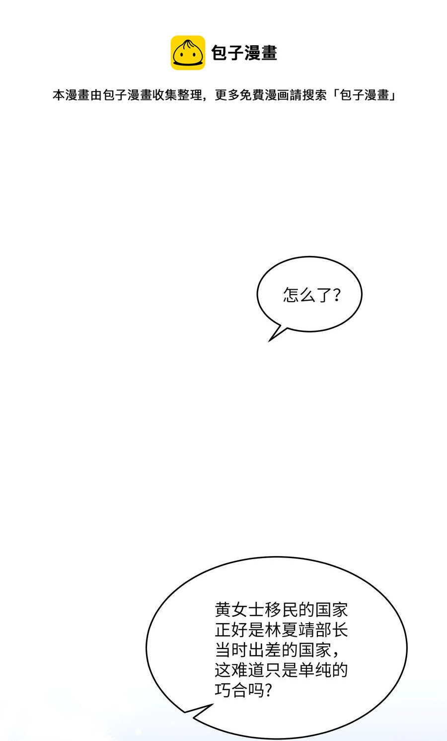 《重生成为白富美的我套路多》62 我们竟是朋友 第5页