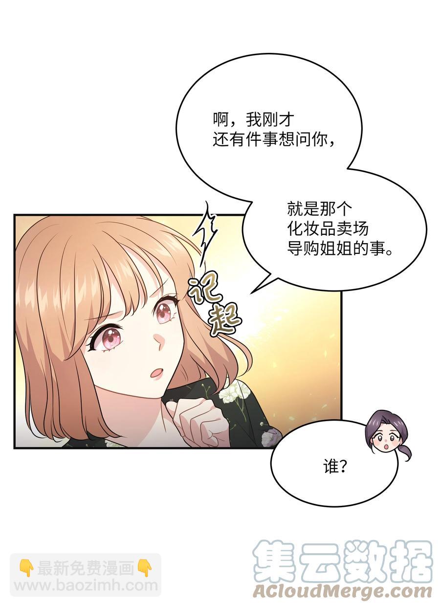 《重生成为白富美的我套路多》62 我们竟是朋友 第7页