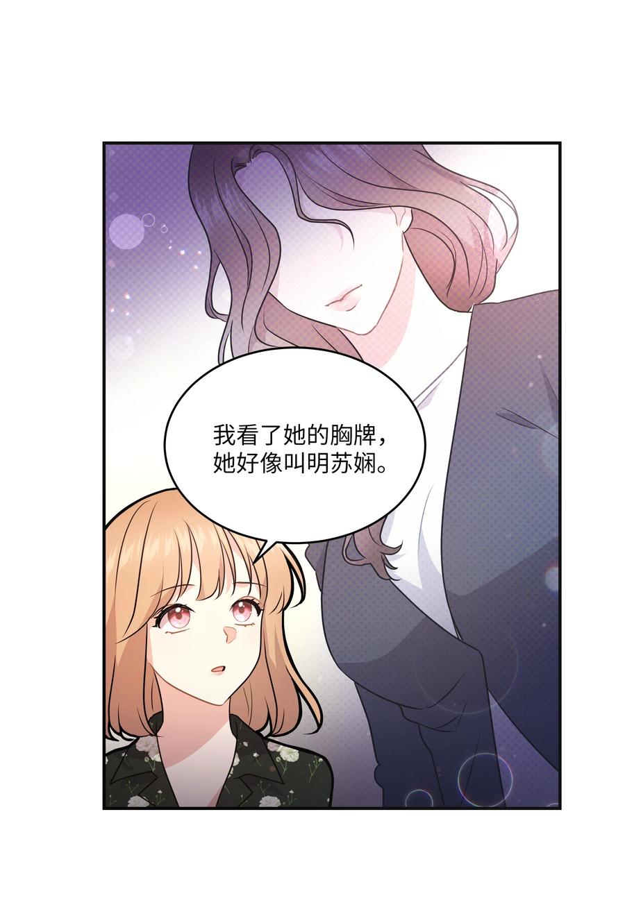 《重生成为白富美的我套路多》62 我们竟是朋友 第8页