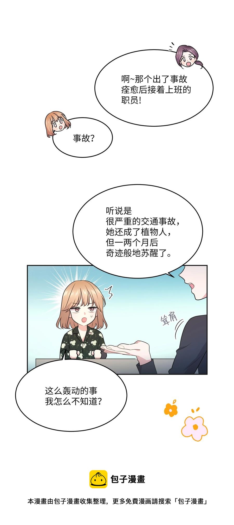 《重生成为白富美的我套路多》62 我们竟是朋友 第9页