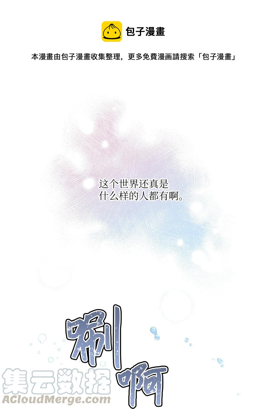 《重生成为白富美的我套路多》60 我来做你的家人 第1页