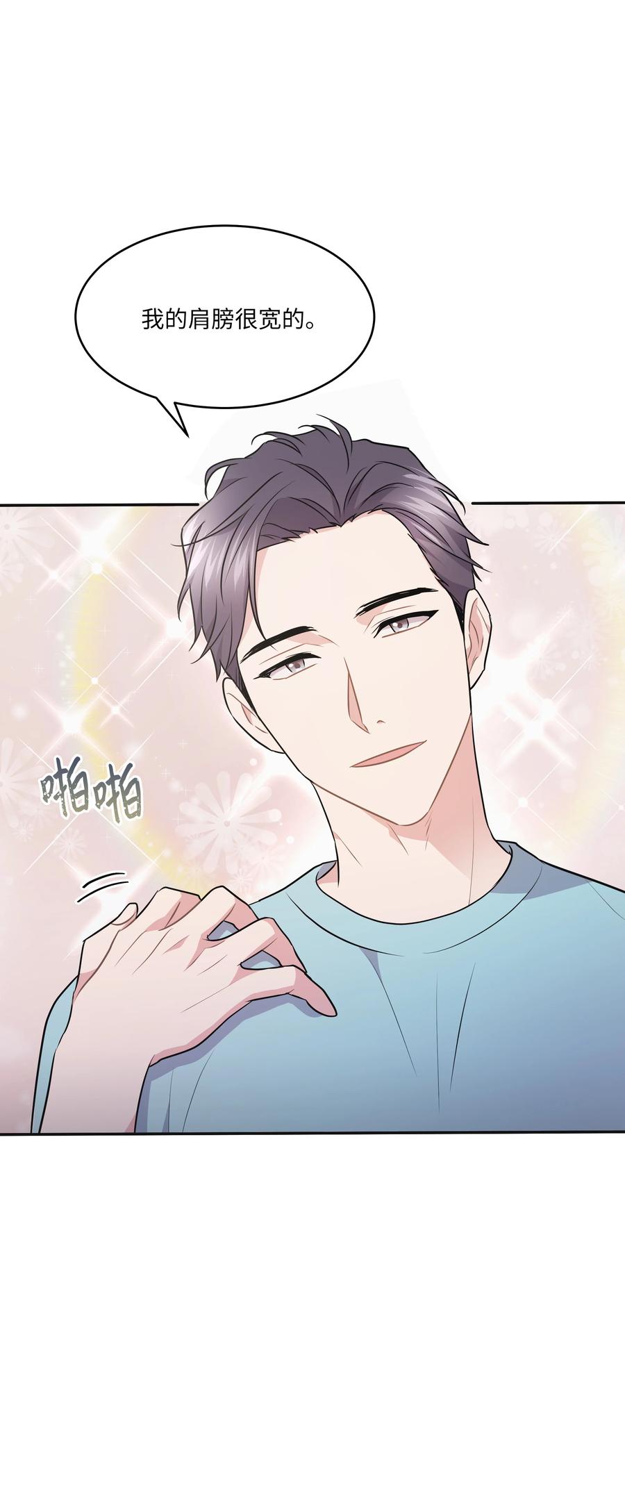 《重生成为白富美的我套路多》60 我来做你的家人 第23页