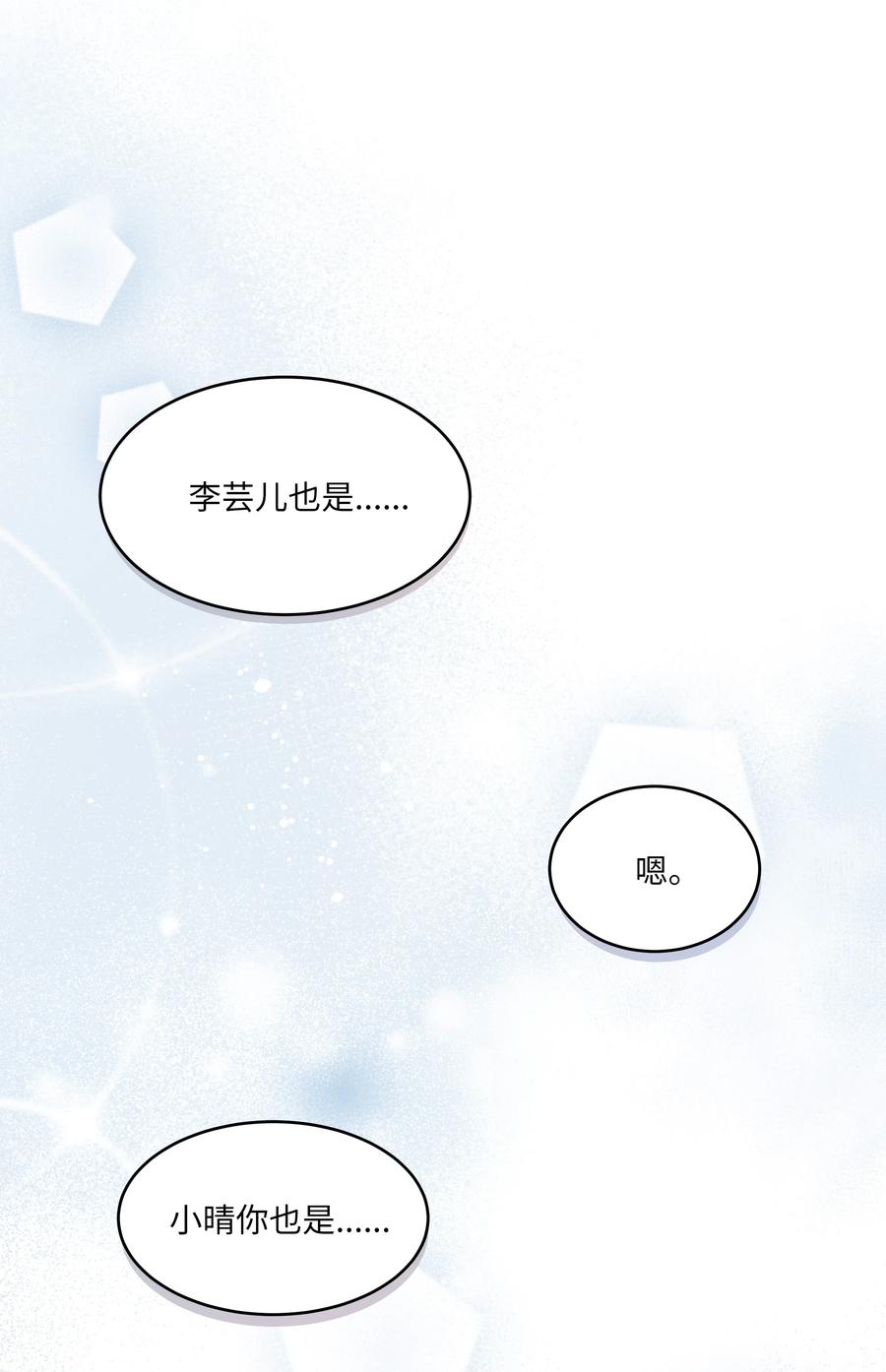 《重生成为白富美的我套路多》60 我来做你的家人 第26页